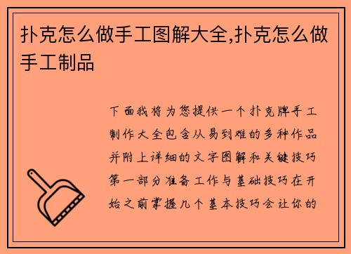 扑克怎么做手工图解大全,扑克怎么做手工制品